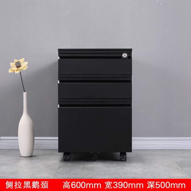 活动柜 - 300宽黑侧拉侧拉黑鹅颈