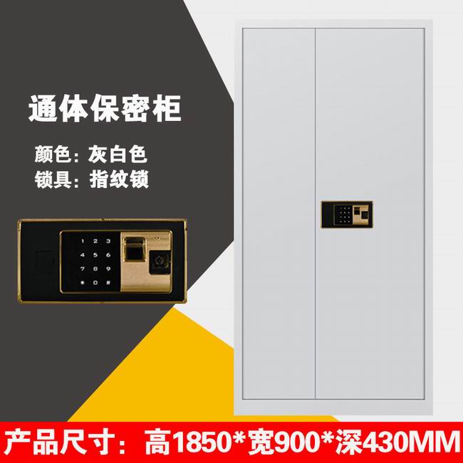 保密柜 - 通体指纹锁