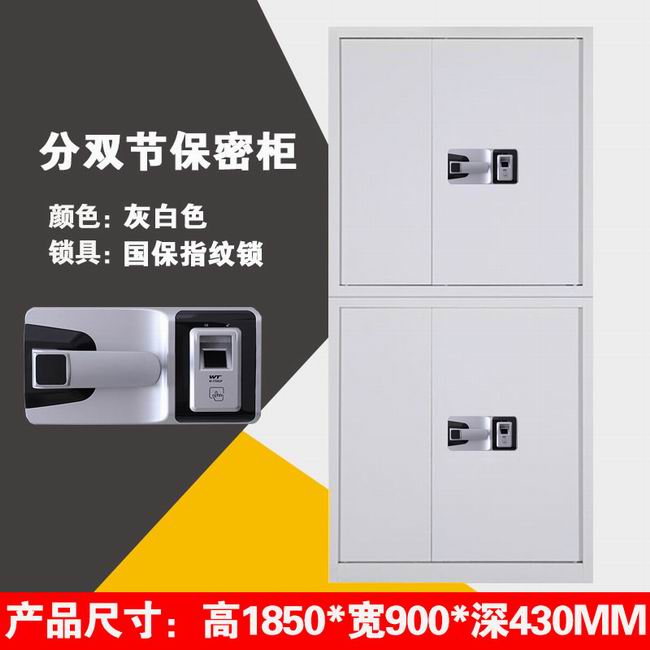 保密柜 - 分双节国保指纹锁