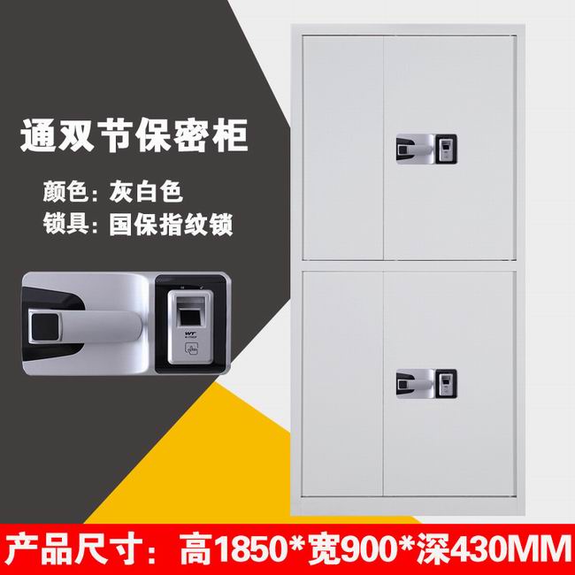 保密柜 - 通双节国保指纹锁